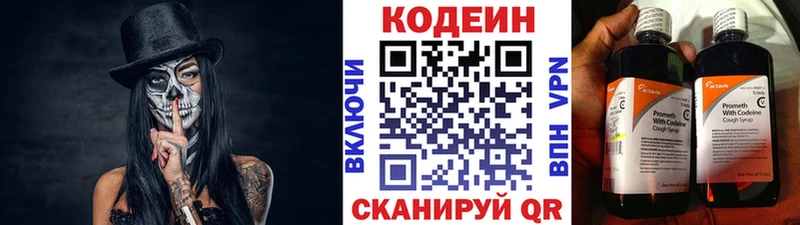 Кодеин Purple Drank  Купить  Кемерово 